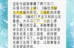 开云体育官网|争分夺秒：上海上港胜负未定，与山东鲁能战平